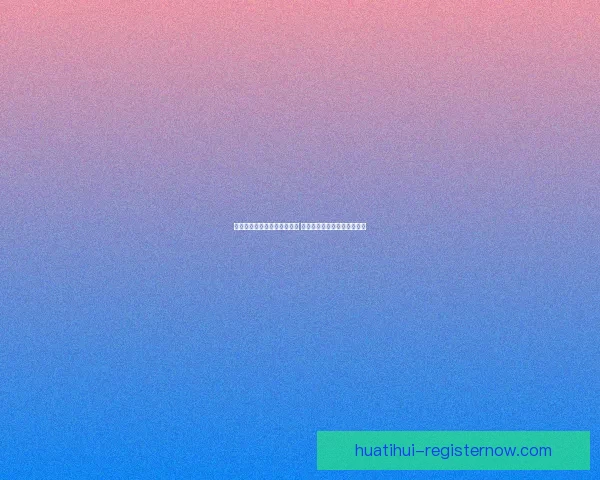 华体会体育助力体育产业升级 打造全面数字化体育服务平台