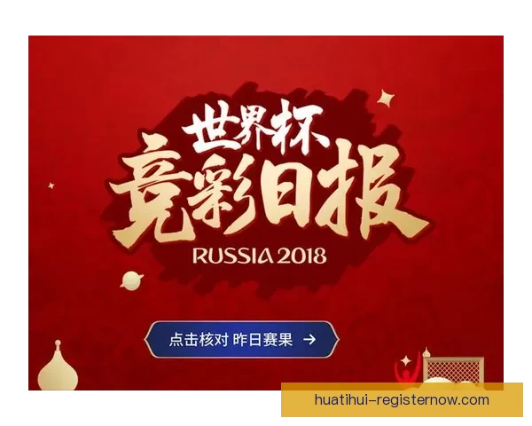 世界杯精彩对决即时竞猜胜负平台全方位赛事分析指南